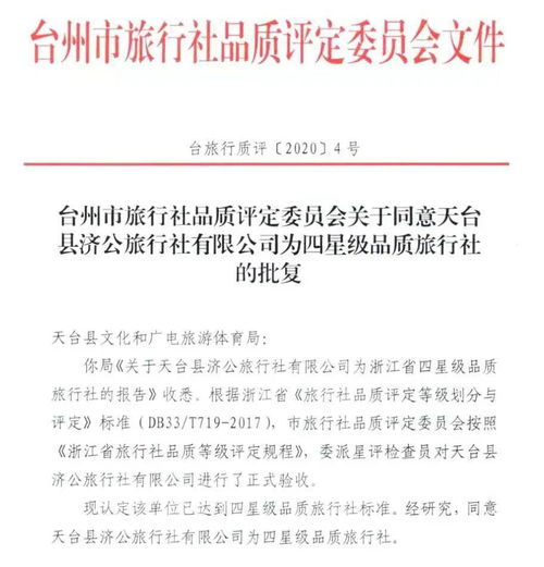 賀喜！天臺山再添旅游新名片——四星級品質旅行社正式揭牌，開啟專業咨詢服務新篇章