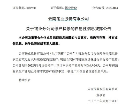 錫價(jià)暴跌后迎供給收縮，行業(yè)檢修潮能否筑底企穩(wěn)？